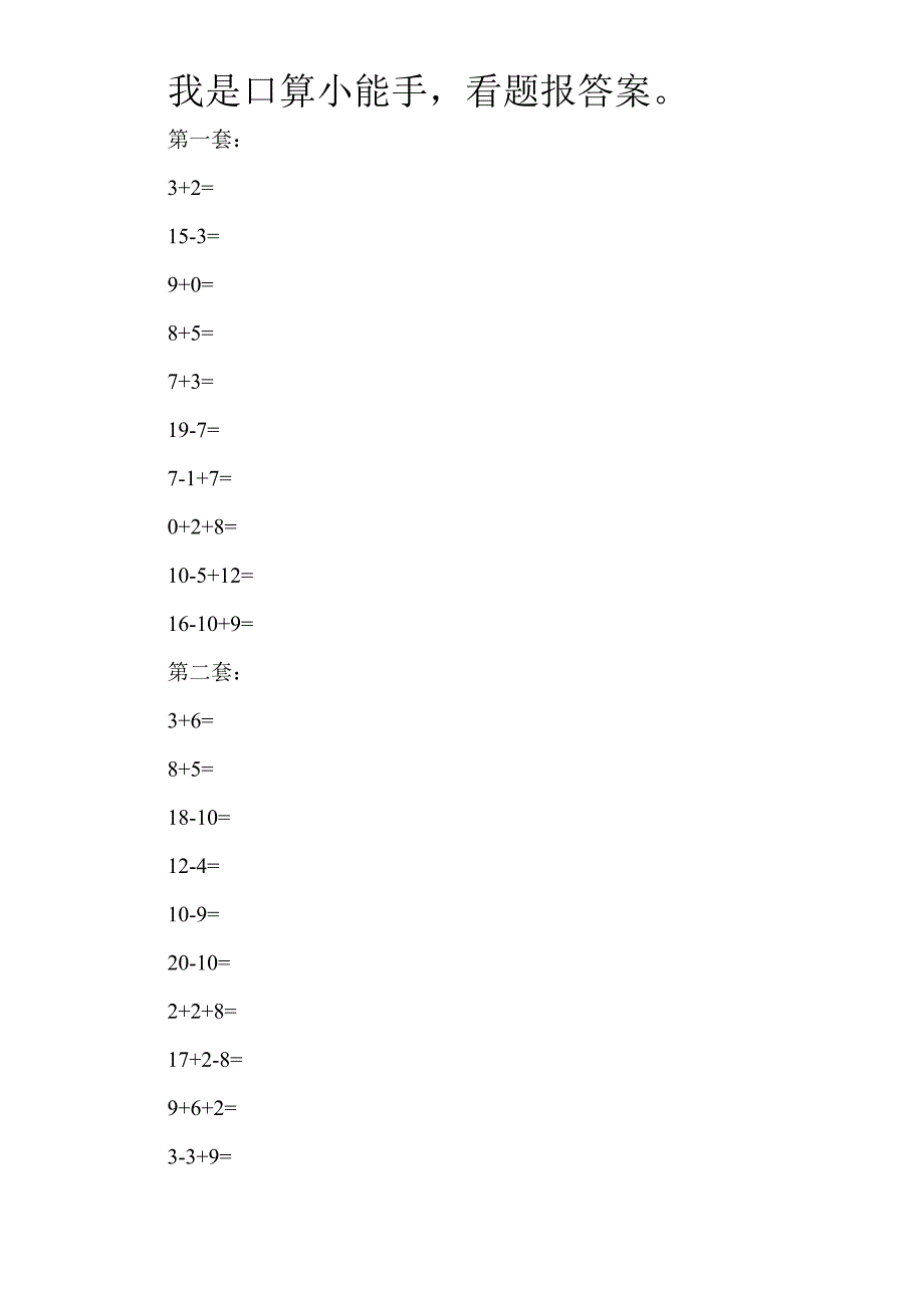 一年级数学乐考资料_第2页