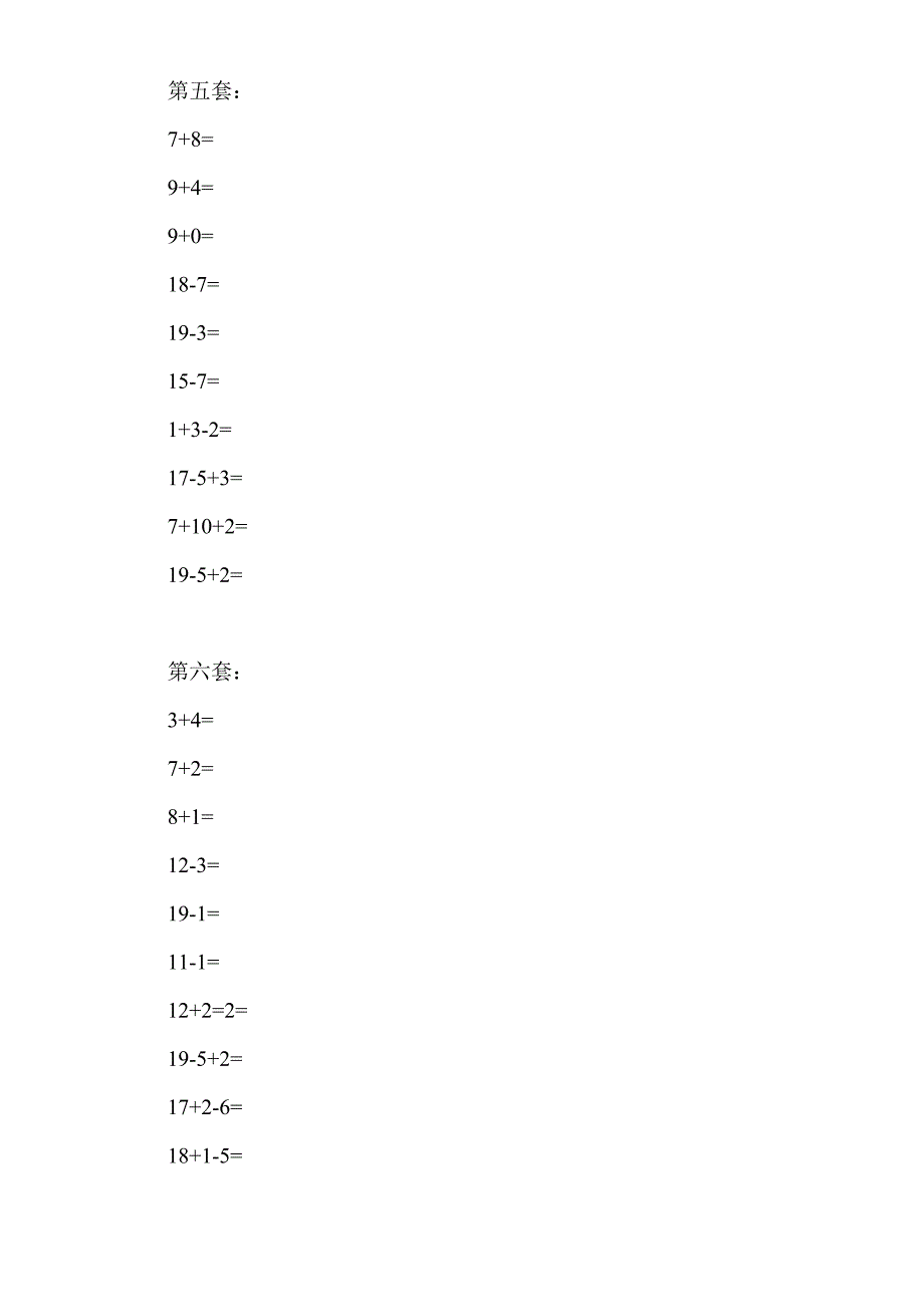 一年级数学乐考资料_第4页