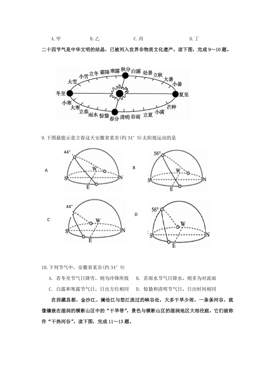 安徽省皖中名校联盟2019届高三联考地理---精校 Word版含答案_第3页