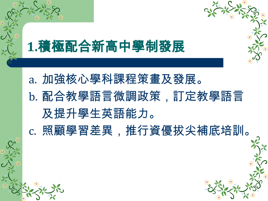 【5A版】德智并重张中人关爱解难展潜能-香港中文大学校友会联会_第4页