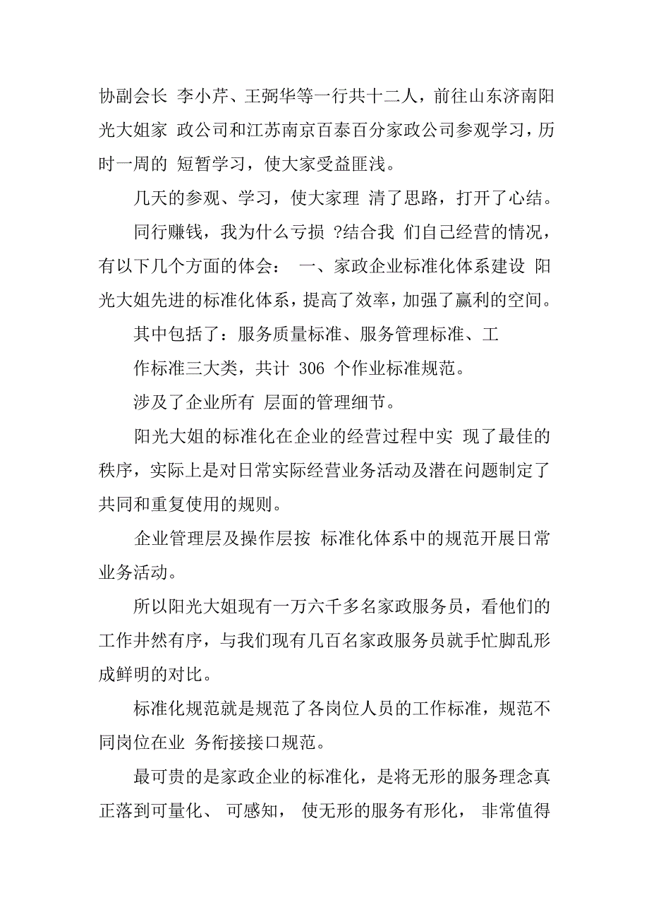 家政服务心得体会2篇家政服务心得体会教师培训心得体会10篇_第3页