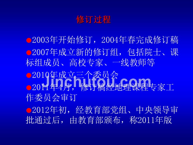 2012初中课标、教材修订简介_第4页