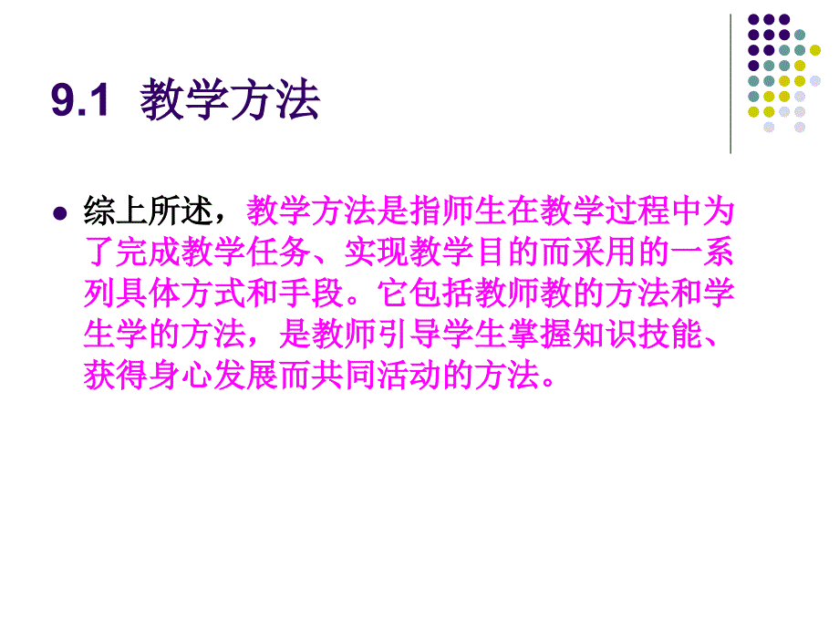 教学理论(下)教育学_第2页