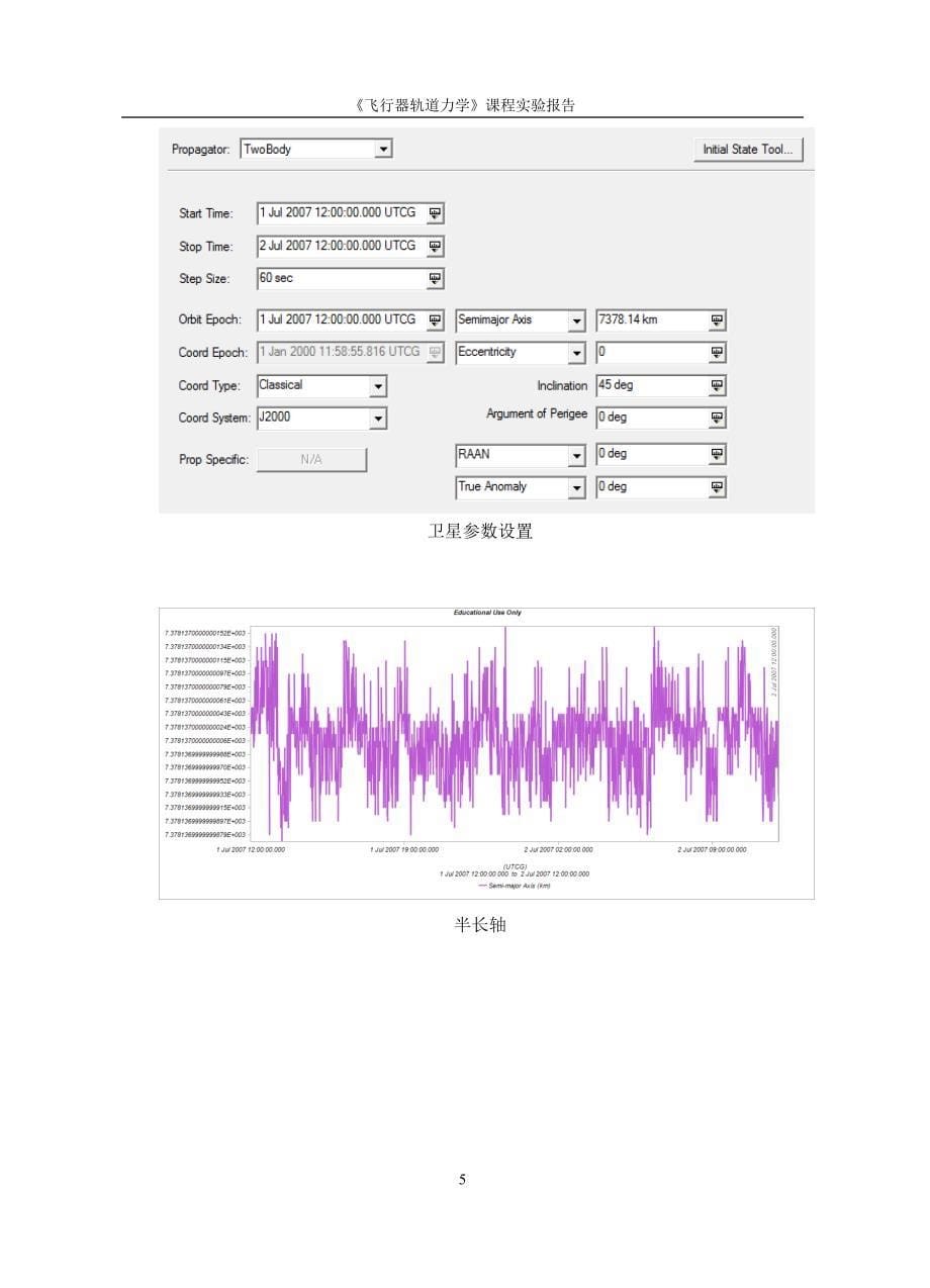 stk实验卫星轨道参数仿真_第5页