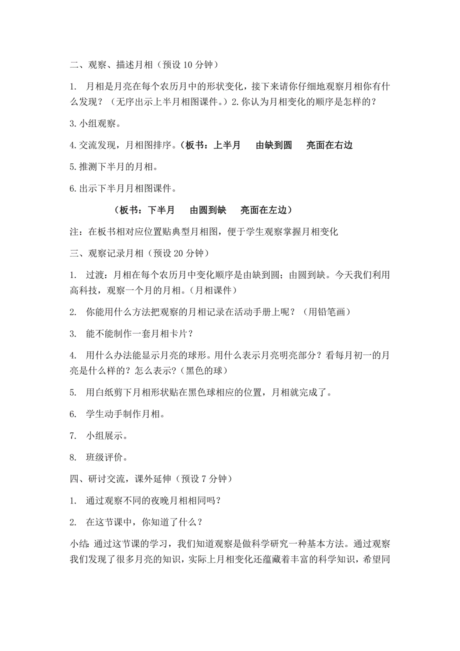 二年级科学上册教案.观察月相_第2页