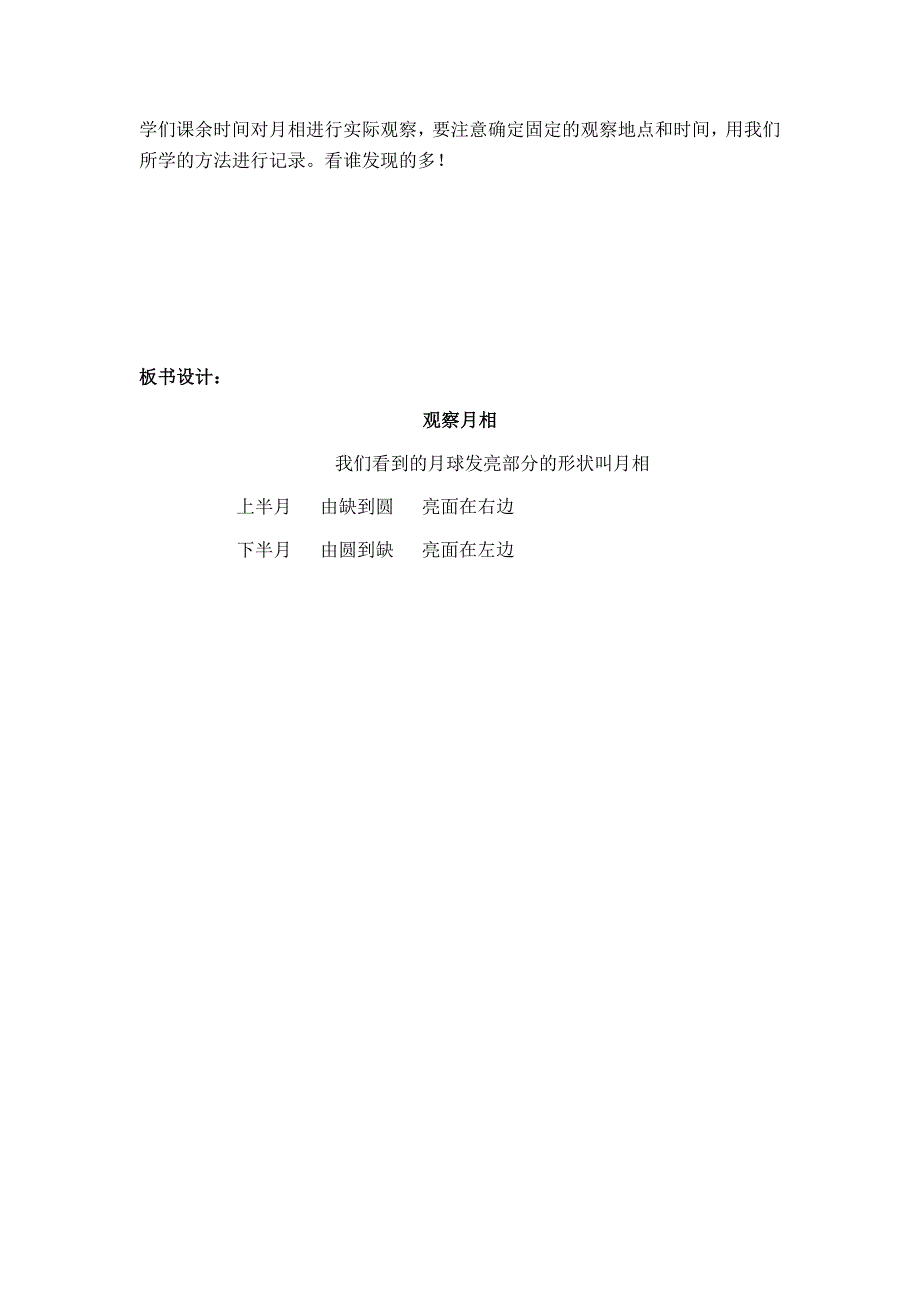 二年级科学上册教案.观察月相_第3页