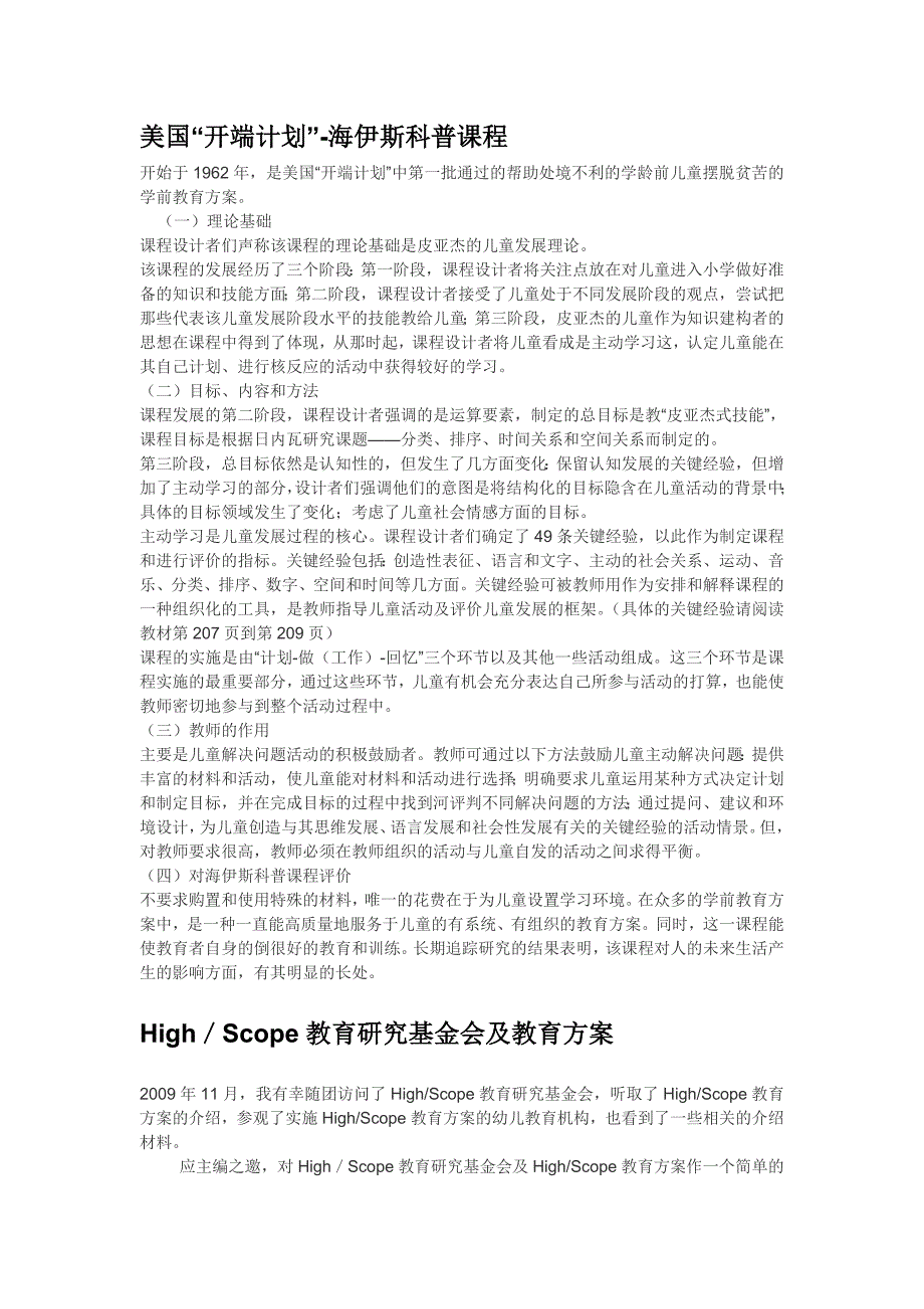 高瞻课程_第1页
