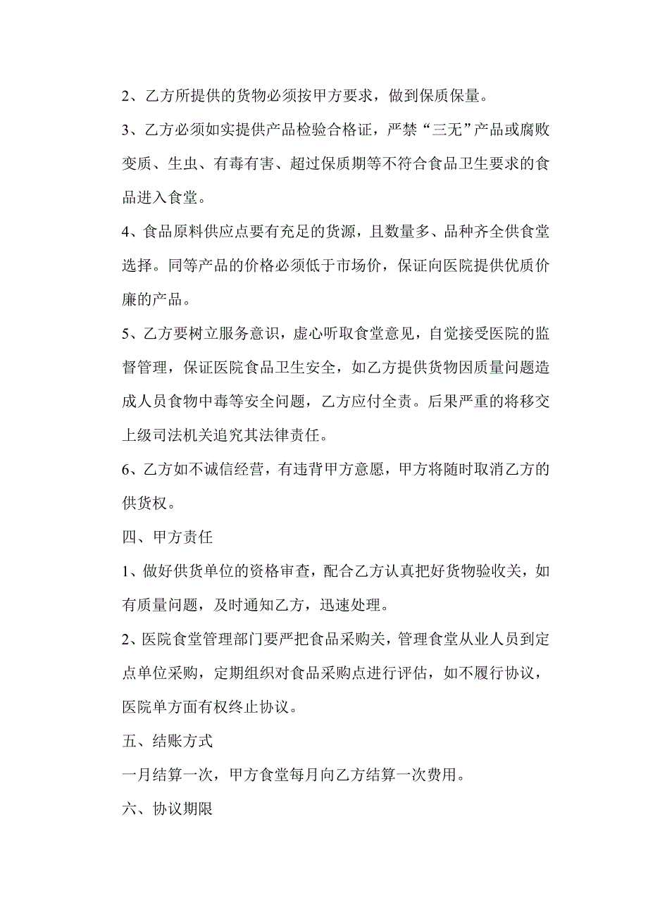 食堂食品定点采购协议书 (1)_第2页