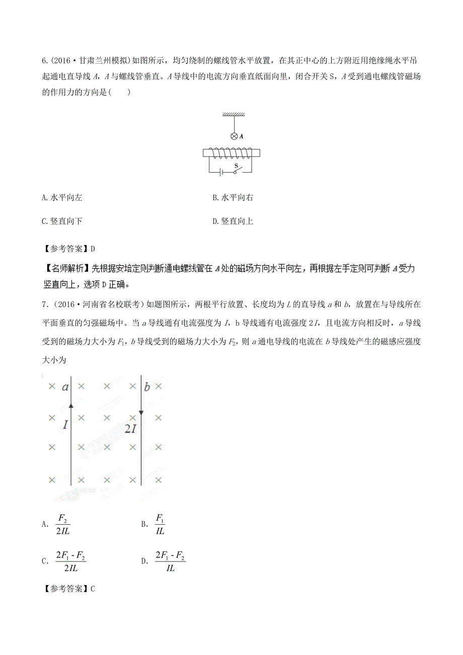 安培力-高考物理100考点最新模拟题千题精练---精校解析Word版_第4页