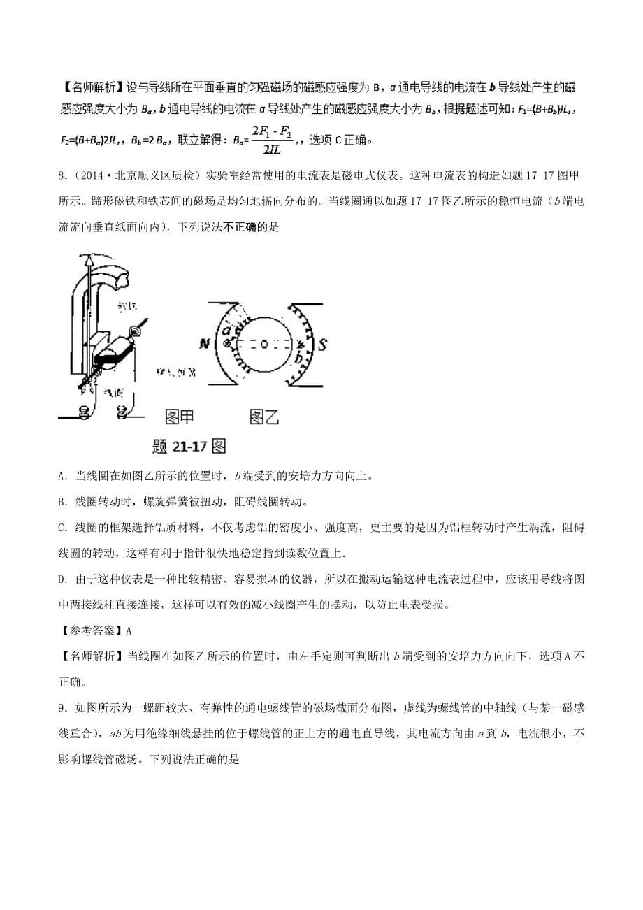 安培力-高考物理100考点最新模拟题千题精练---精校解析Word版_第5页