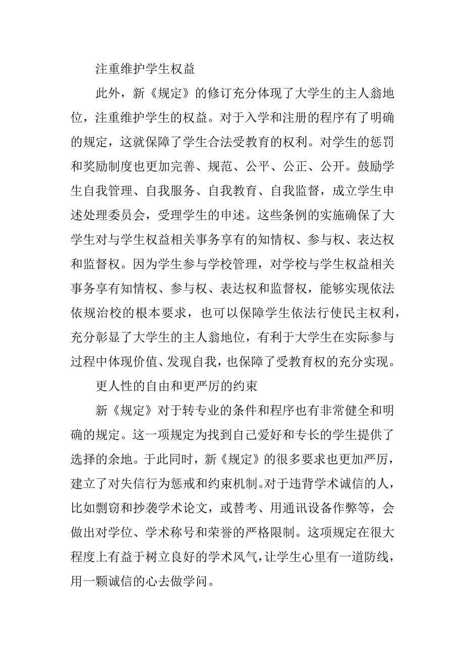 学习《普通高等学校学生管理规定》心得_第3页