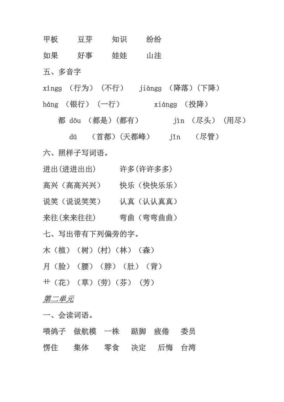 小学语文人教版二年级上册重点要点复习资料15666_第2页