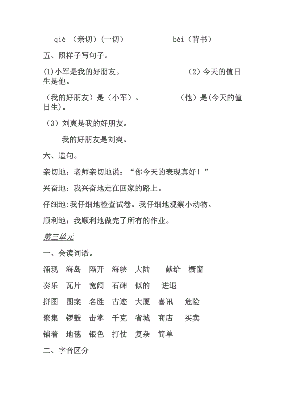 小学语文人教版二年级上册重点要点复习资料15666_第4页