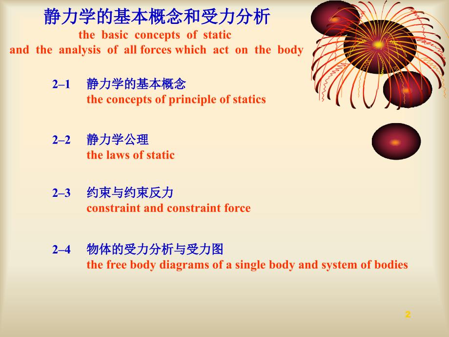 静力学基本公理和物体的受力分析1_第2页