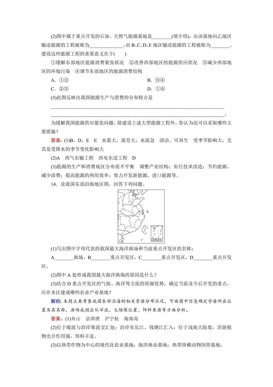 高考区域地理专项突破作业：23中国的自然资源---精校解析Word版_第5页