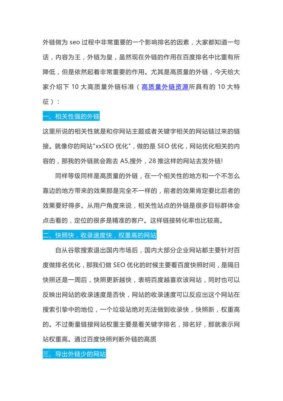 10大高质量外链标准_第1页