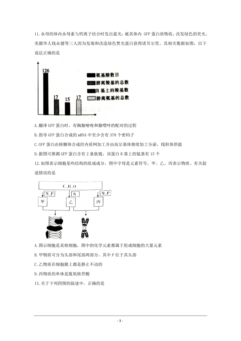 河南省创新发展联盟2017-2018学年高二期末考试生物---精校Word版含答案_第3页