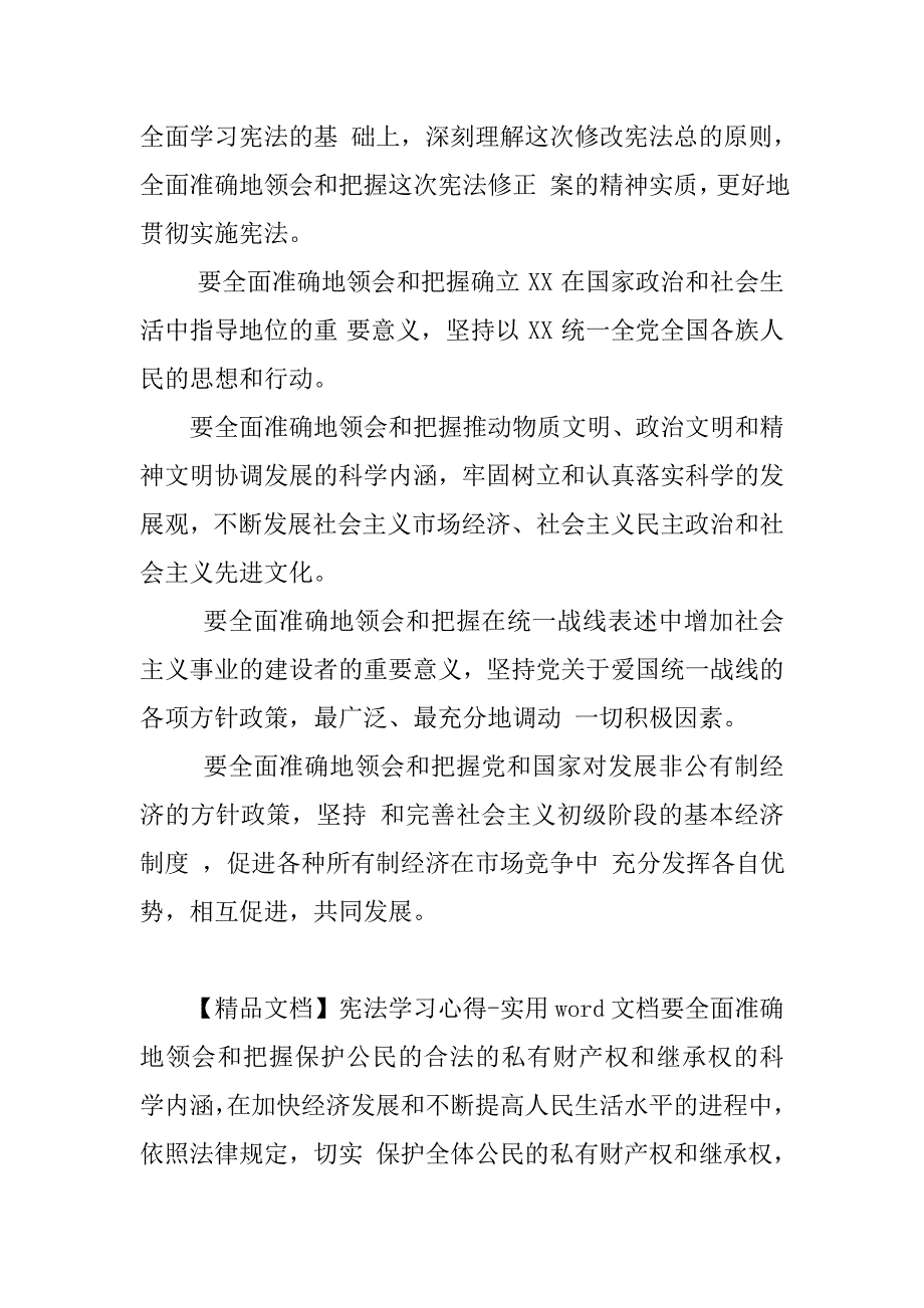 宪法学习心得-实用word文档(5页)_第3页