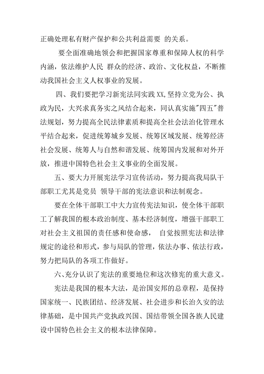 宪法学习心得-实用word文档(5页)_第4页