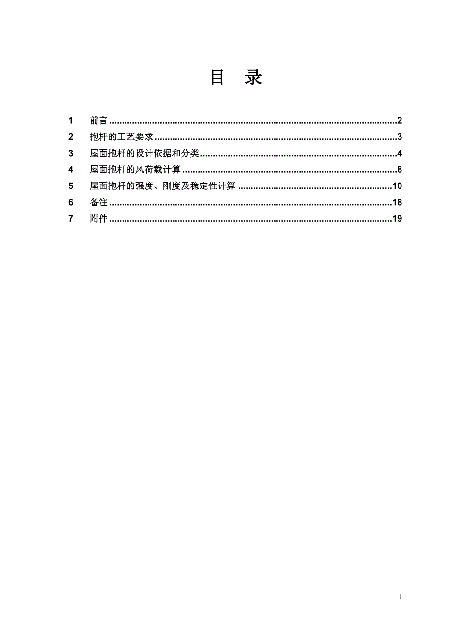 屋面天线抱杆负荷计算_第2页