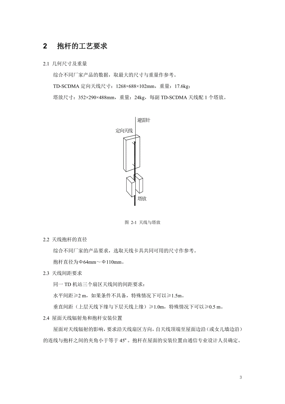 屋面天线抱杆负荷计算_第4页