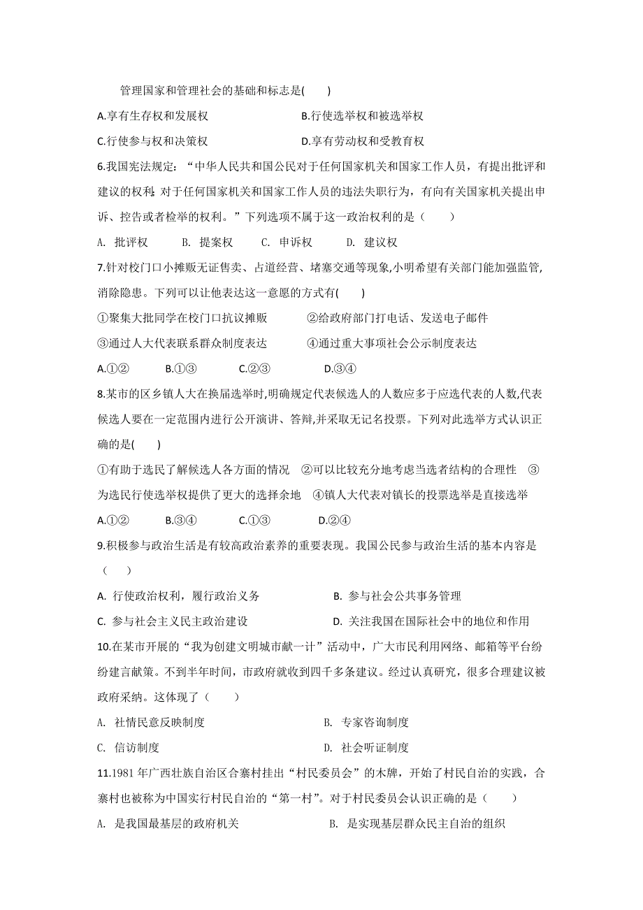 山东省2018-2019学年高一上学期期中考试政治---精校 Word版含答案_第2页