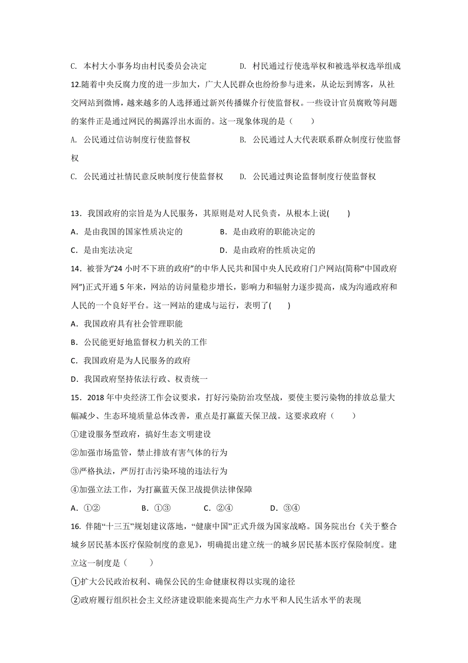 山东省2018-2019学年高一上学期期中考试政治---精校 Word版含答案_第3页