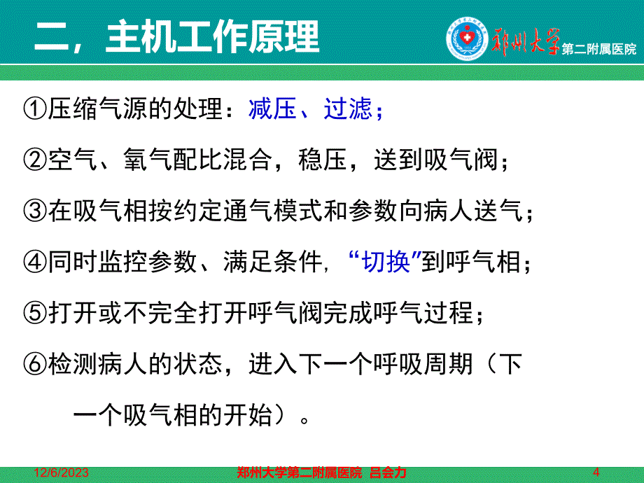 呼吸机常见报 警及故障处理_第4页