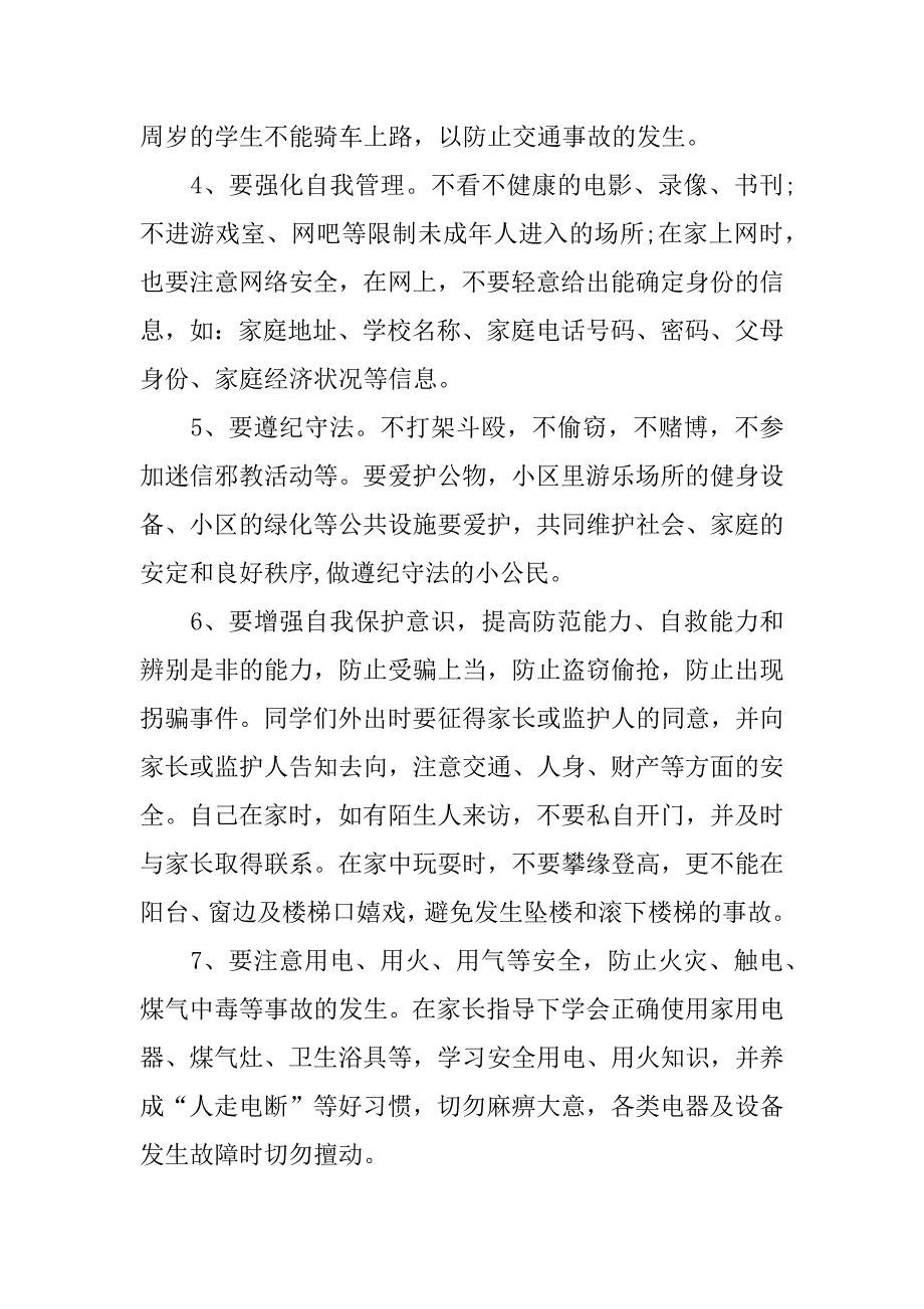 小学暑假倡议书_第2页