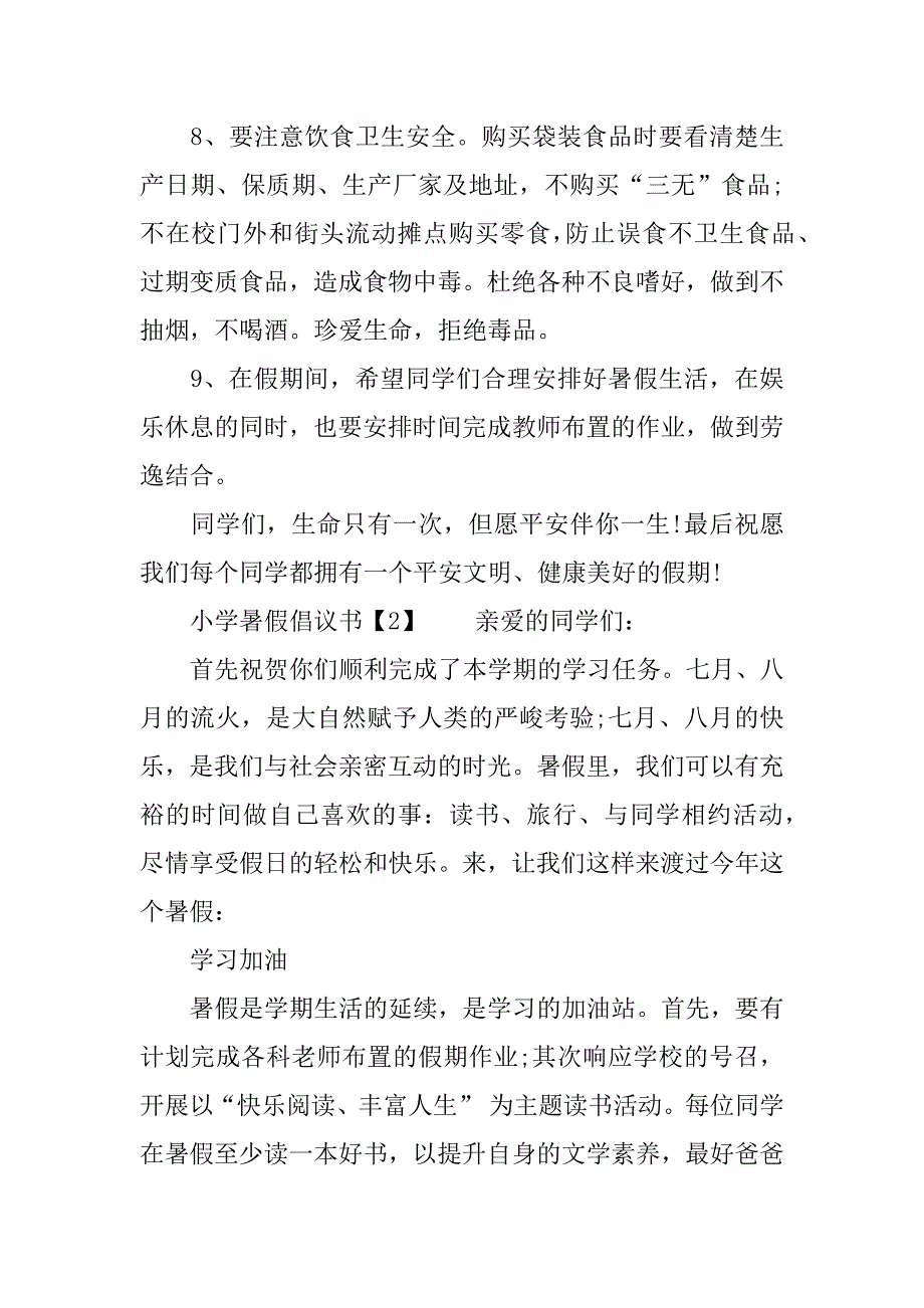 小学暑假倡议书_第3页