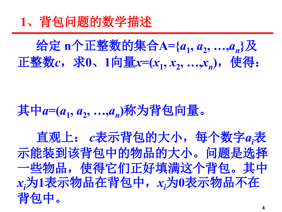 高中数学选修5-3（密码学算法基础） 选修课密码学_第4页