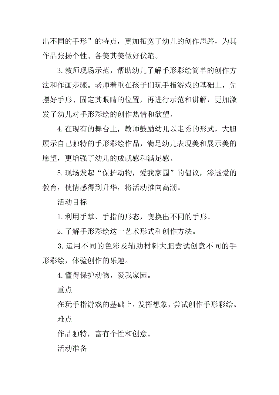 大班艺术活动  《手形彩绘》竞赛课教案资料_第2页