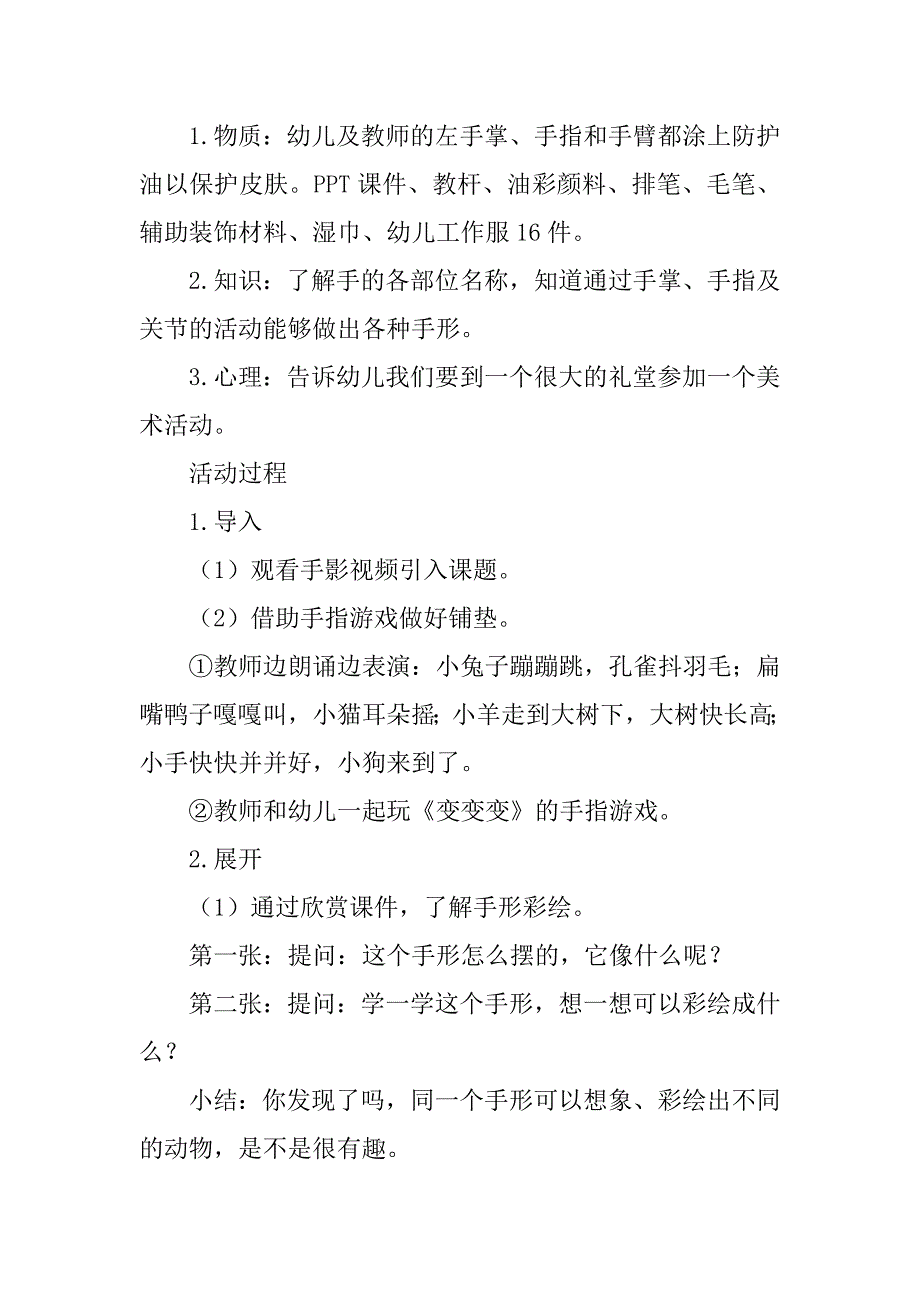 大班艺术活动  《手形彩绘》竞赛课教案资料_第3页