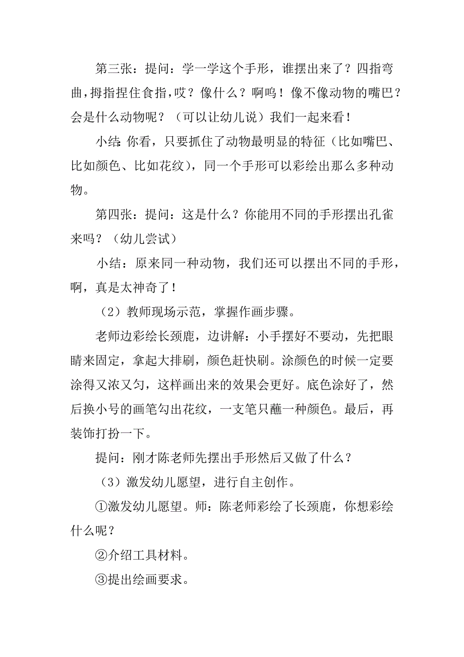 大班艺术活动  《手形彩绘》竞赛课教案资料_第4页