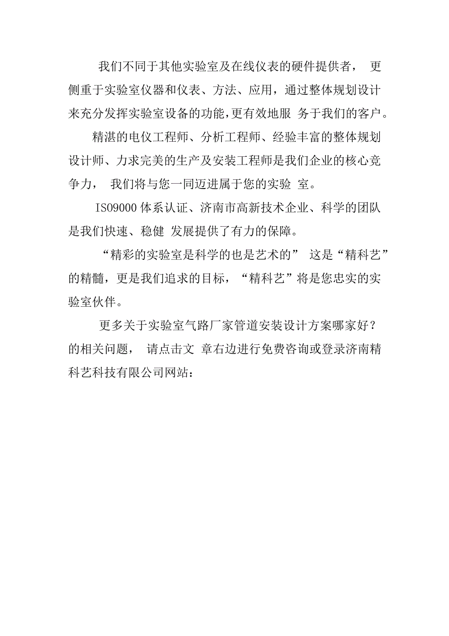 实验室气路厂家管道安装设计哪家好？化学实验室通风管道天然气管道安装停气_第4页