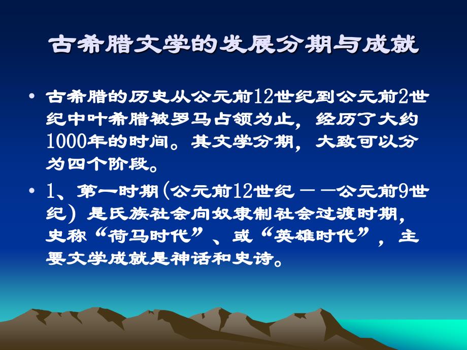 古希腊古罗马文学概述_第2页