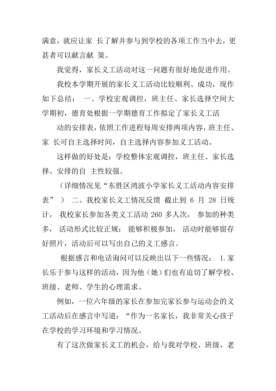 家长义工活动总结慈善义工活动总结图书馆义工活动总结_第3页