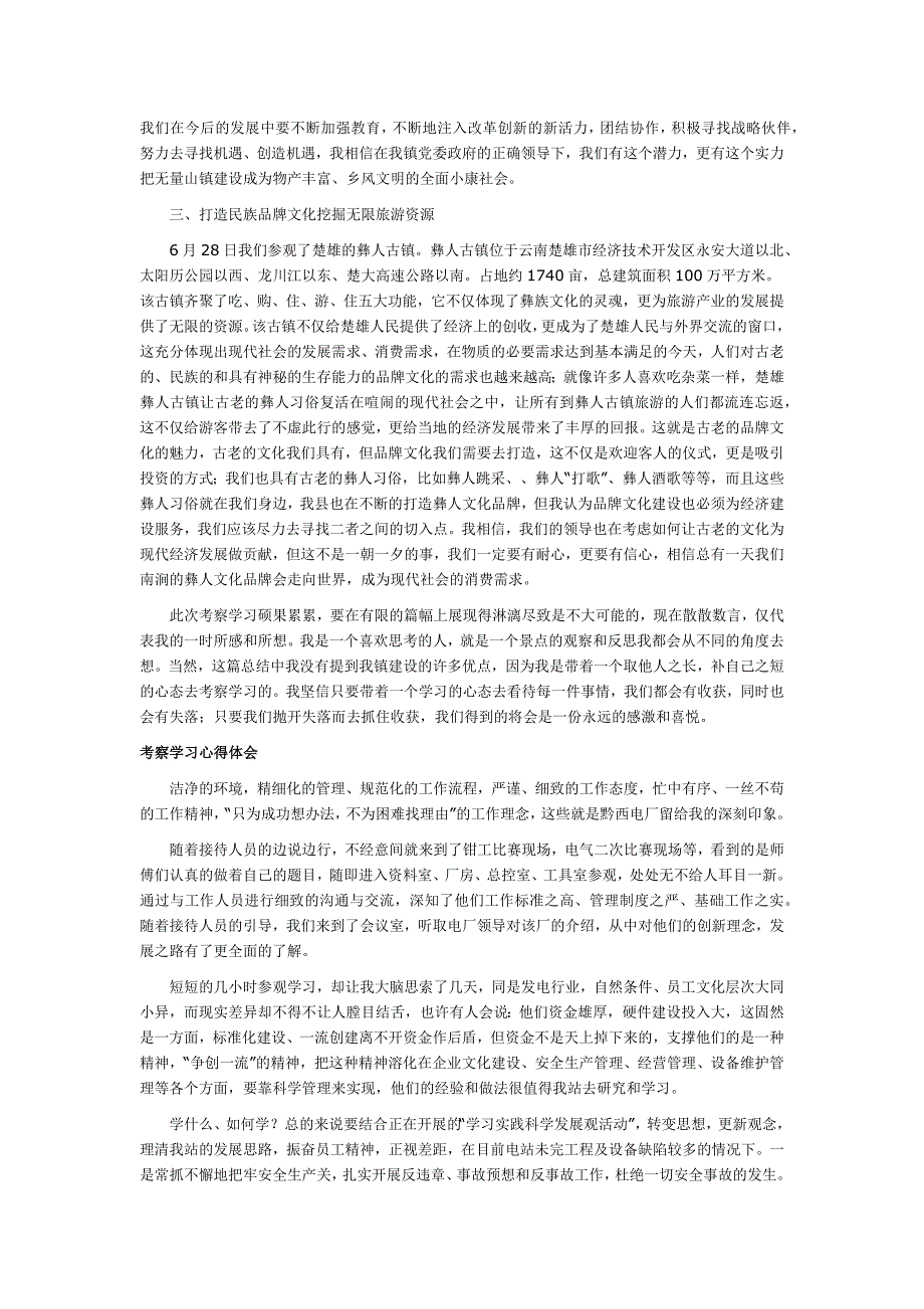 《考察心得体会》word版_第2页