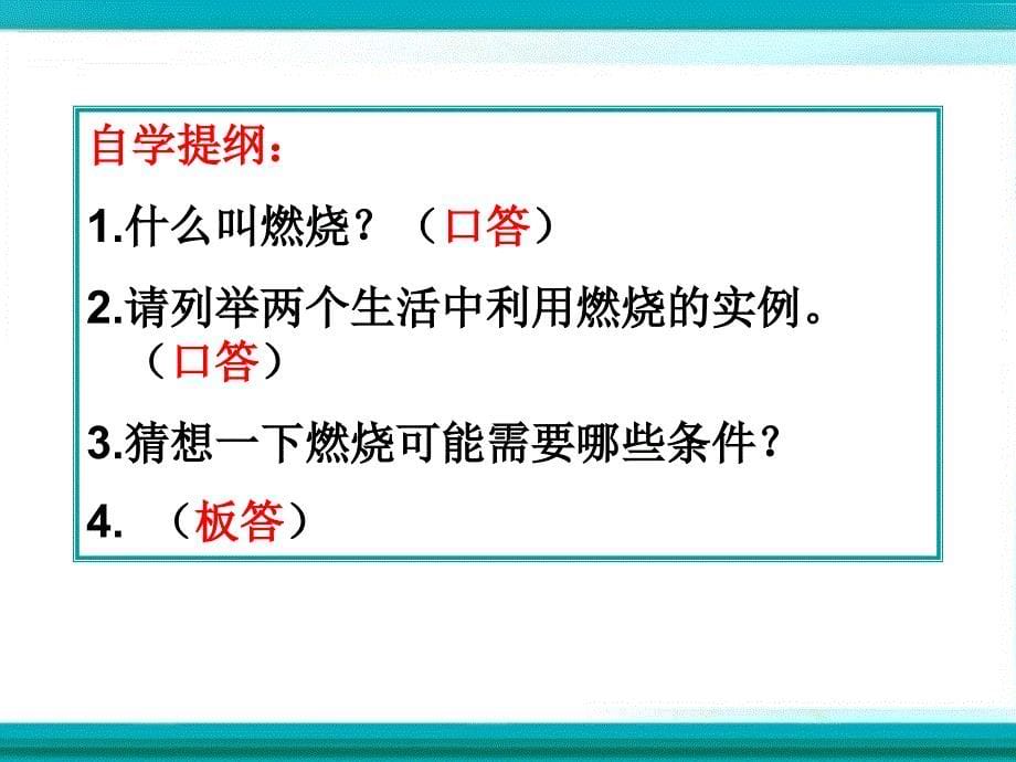 (市长杯)燃烧和灭火_第5页