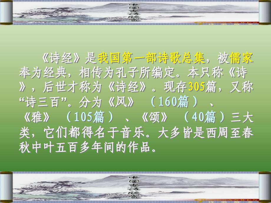 语文：6.25《关雎》课件(语文版九年级下册)_第3页