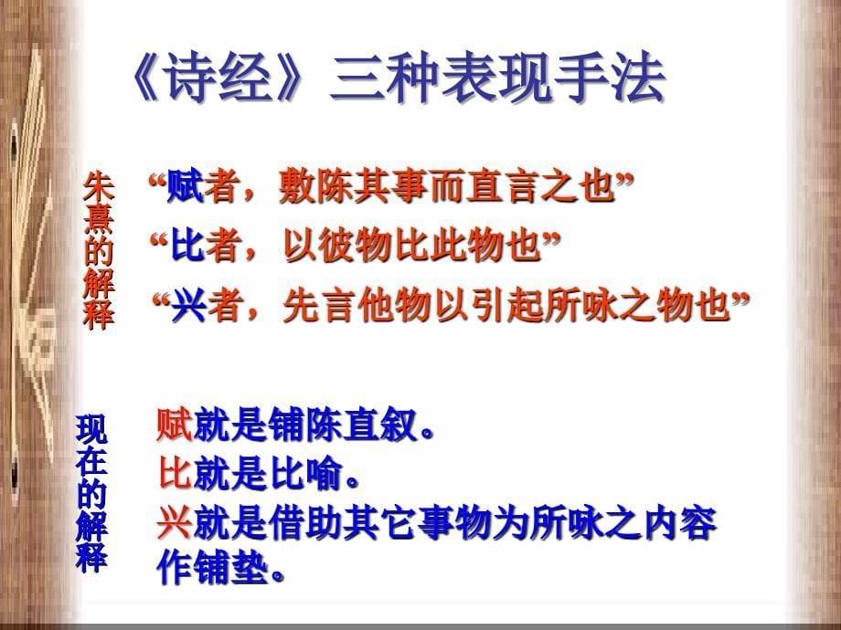 语文：6.25《关雎》课件(语文版九年级下册)_第5页