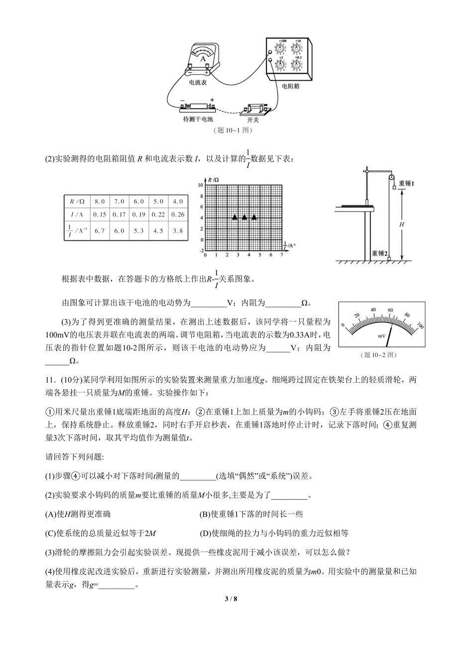 2018江苏物理高考试题(含答案-精编版)_第3页