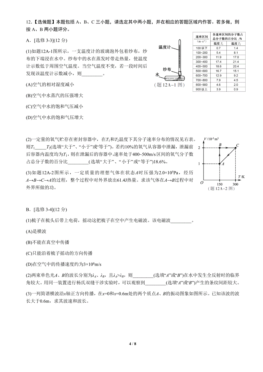 2018江苏物理高考试题(含答案-精编版)_第4页