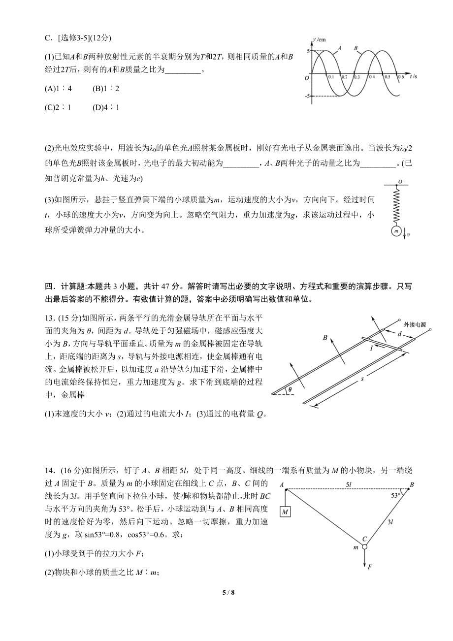 2018江苏物理高考试题(含答案-精编版)_第5页