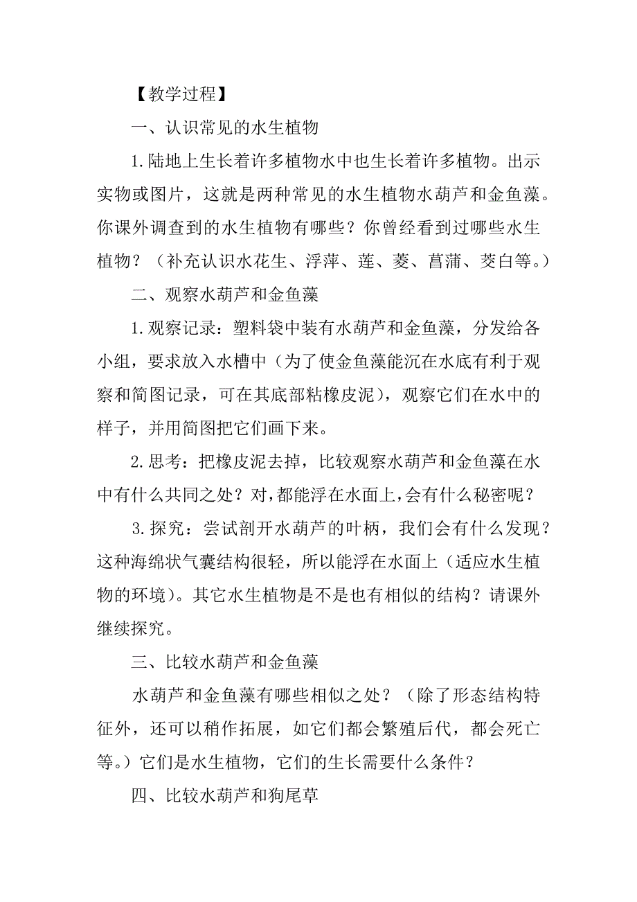 小学科学优秀教学设计  观察水生植物_第2页