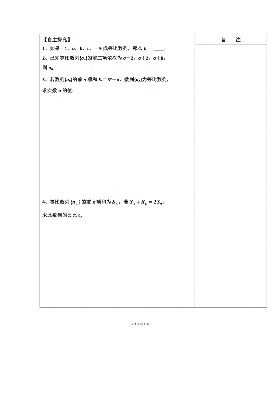 江苏省盐城市时杨中学高三数学艺术生复习《等比数列》导学案 ---精校解析Word版_第3页