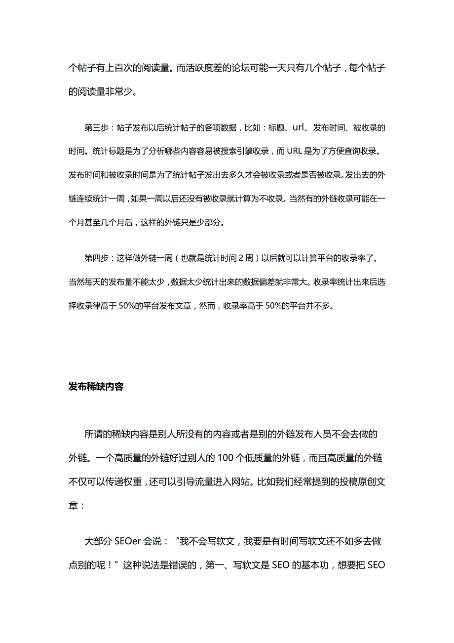 网站引流：如何让搜索引擎收录外链_第2页