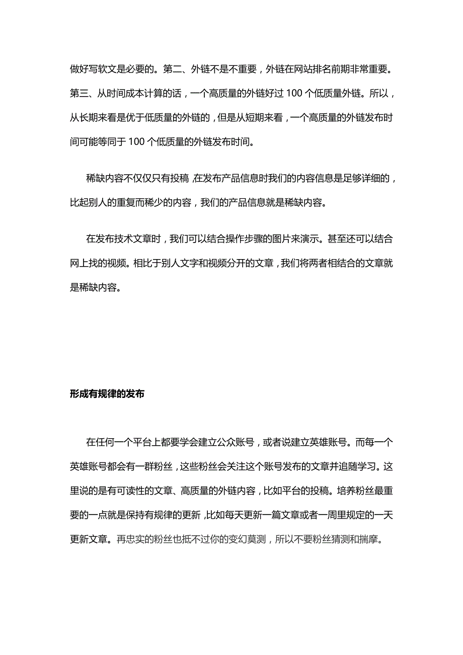 网站引流：如何让搜索引擎收录外链_第3页