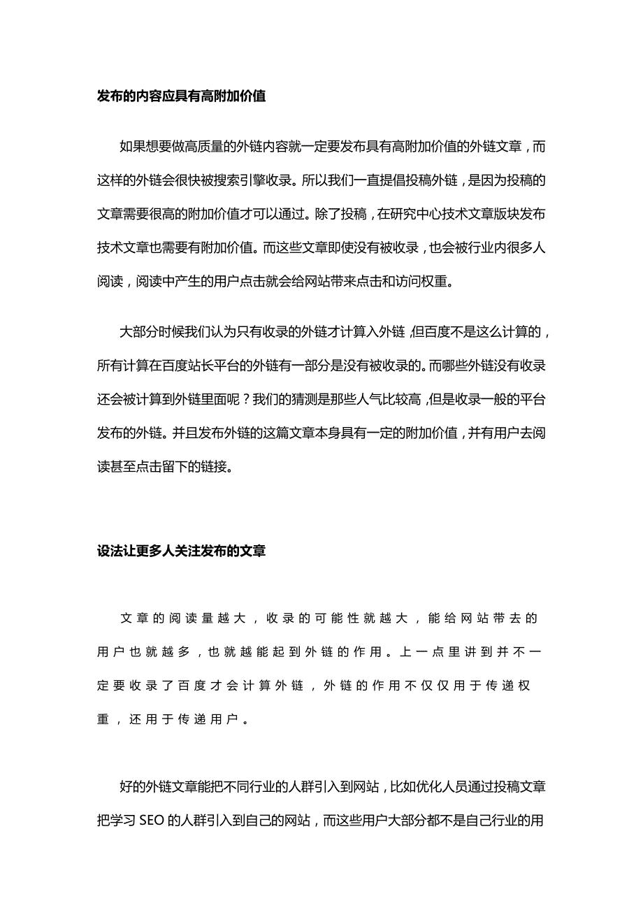 网站引流：如何让搜索引擎收录外链_第4页