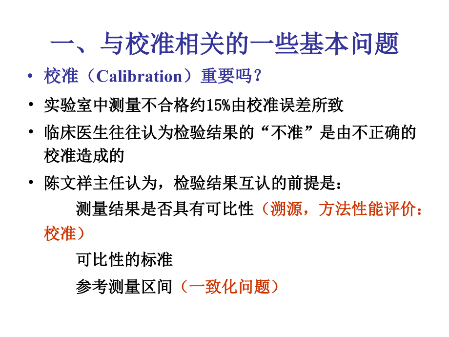 基础医学生化测量系统的校准_南京_第2页